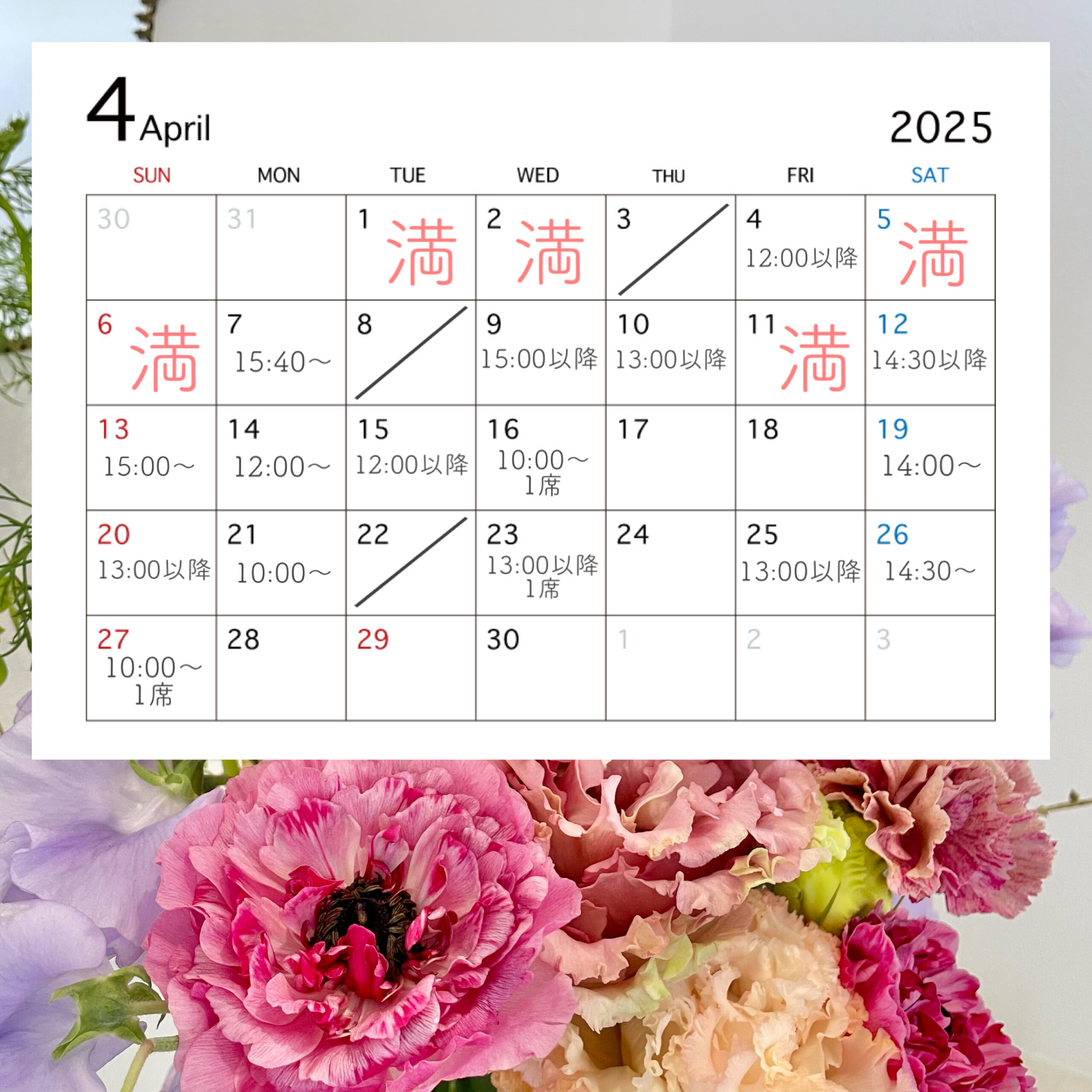4月の営業日のお知らせ